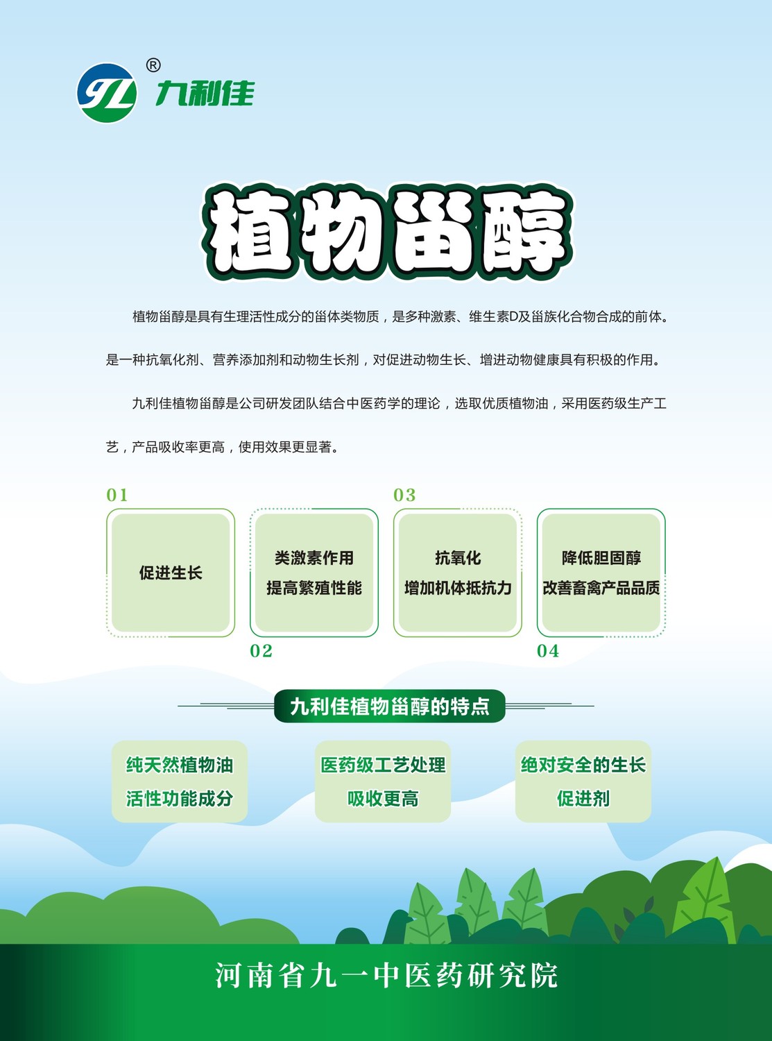 植物甾醇.jpg