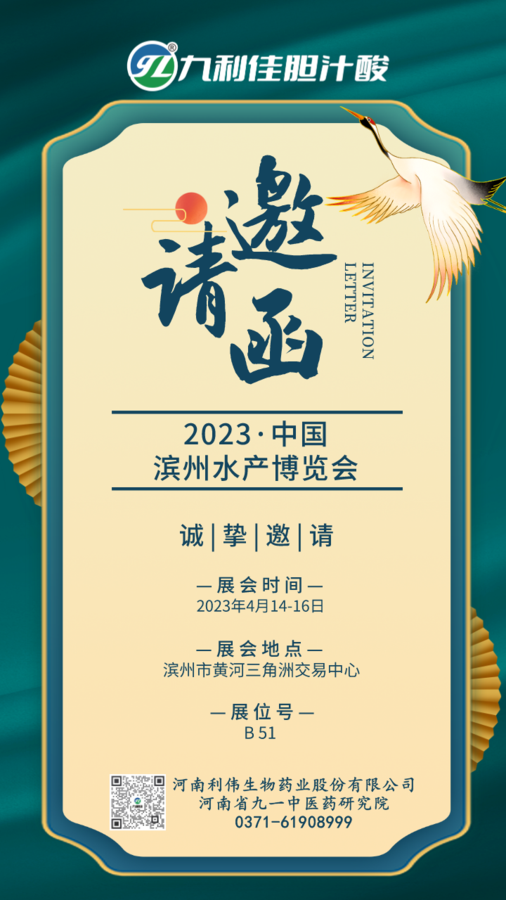 4.14 滨洲水产展.png