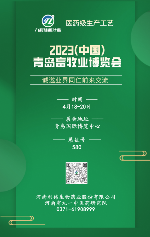 4.18 青岛畜博会.png